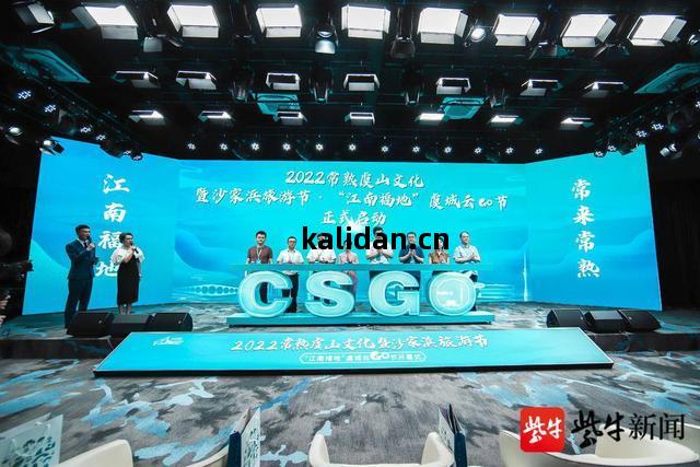 領(ling)略虞城(cheng)風(feng)韻,感受江南生活!常(chang)熟(shu)虞山(shan)文(wen)化(hua)暨(ji)沙(sha)家(jia)浜(bang)旅(lv)遊節啟(qi)幕